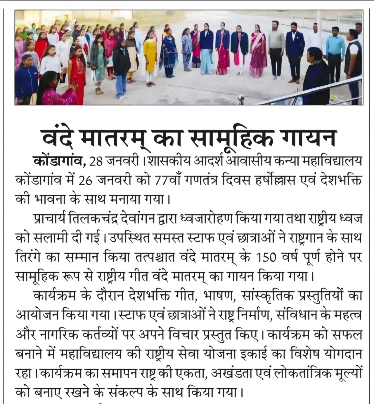 WhatsApp Image 2026-01-29 at 11.08.45 AM-Press and Media - Govt Model Residential Girls College Kondagaon (CG) | शासकीय आदर्श आवासीय कन्या महविद्यालय कोंडागाँव (छ.ग.